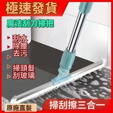 台灣現貨🔥伸縮刮水器 地板刮水器 魔術刮水掃把 刮水刀 刮水掃把 玻璃刮刀 擦玻璃 拖把 刮水器 浴室刮水 積水 掃水器