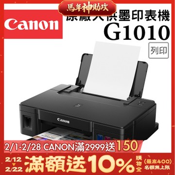 Canon PIXMA G1010 單功能連續供墨印表機(噴墨/連供/滿版列印/相片印表機)