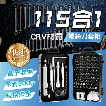 螺絲刀工具組 拆機工具盒 鐘錶手機維修 螺絲刀套裝 五金工具【AAA6716】