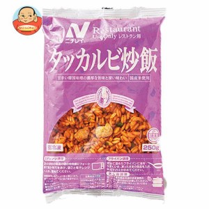 ニチレイ レストランユース タッカルビ炒飯 250g×20袋入｜ 送料無料