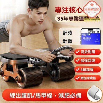 【自動回彈】健腹輪 腹肌輪 健身輪 家用健身 肘撐式 四輪穩固 男女通用 平板支撐卷腹訓練