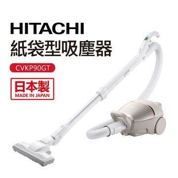【HITACHI 日立】紙袋型吸塵器（CVKP90GT） _廠商直送