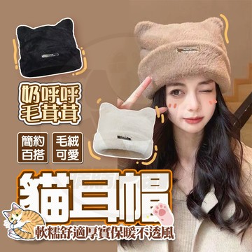 必購👍貓耳小漁夫帽 毛帽 加厚毛帽 帽子 仿貂毛針織帽 韓國新款 可愛貓耳毛帽 針織毛帽 秋冬款日系甜美可愛顯臉