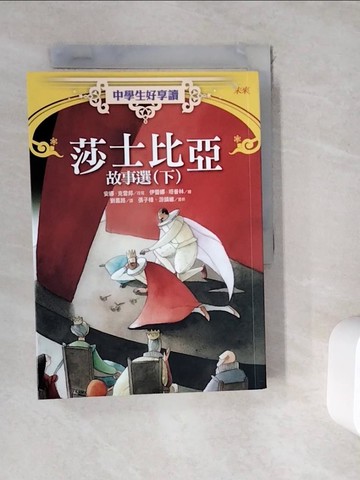 【書寶二手書T8／兒童文學_WKW】中學生好享讀- 莎士比亞故事選_上下合售_安娜.克雷邦