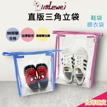 littLewei🌸 E發票【SGS認證】加厚pvc大立袋 兒童鞋袋 雨衣收納袋 女生鞋袋 拖鞋袋 收納袋，鞋袋