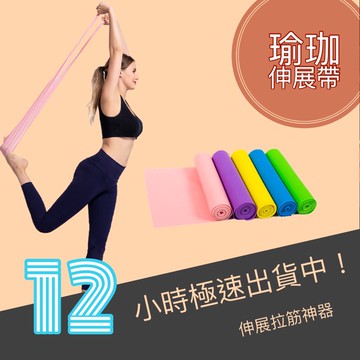 彈力帶 拉力帶 瑜珈 《現貨附發票》天然乳膠 阻力帶 健身 阻力片