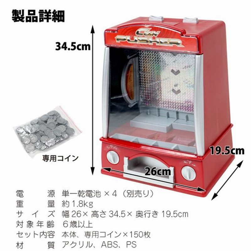 コインマシン ガチャマシン メダルゲーム コインプッシャー おもちゃ