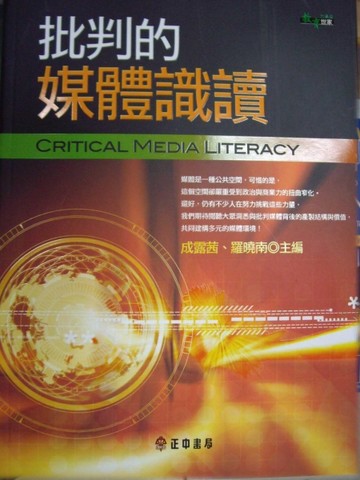 批判的媒體識讀[二手書_普通]