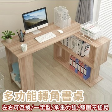 【HTGC】轉角大書桌(L型左右互換/耐重加厚板材/桌下書架)書房 電腦桌/辦公桌/兒童桌/工作桌