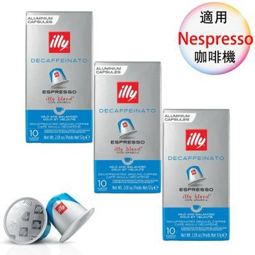 illy 義大利咖啡膠囊 低咖啡因濃縮 3盒組 1盒/10顆;適用Nespresso雀巢膠囊咖啡機