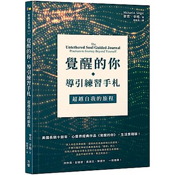 覺醒的你‧導引練習手札
