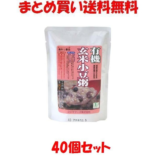 おかゆ コジマフーズ 有機玄米小豆粥 レトルト 200g×40個セット まとめ買い送料無料