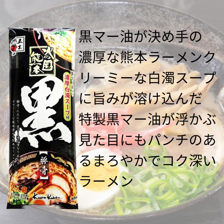 五木食品 ラーメン 熊本ラーメン 火の国熊本黒 マー油 乾麺 6人前 地域限定 お取り寄せ ギフト