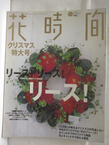【書寶二手書T6／園藝_VN8】高_花時間_123期_???!_日文