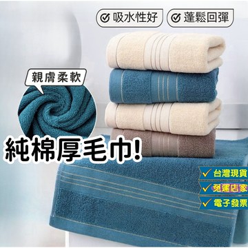天使網購✌純棉金絲加厚毛巾 洗臉毛巾 洗臉巾 浴巾 飯店毛巾 厚毛巾 吸水毛巾 大毛巾 純棉 JU