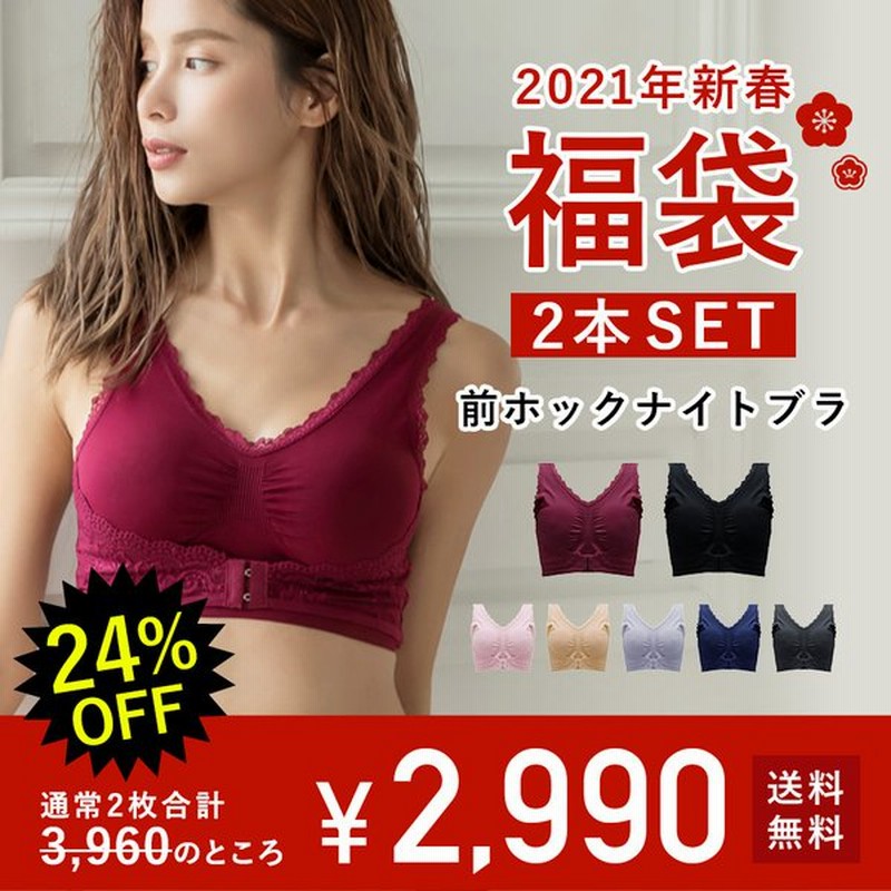 福袋 ナイトブラ 代 30代 40代 セット レディース 下着 インナー ナイトブラ 2枚セット 22年 福袋 ナイトブラ 人気 ブラジャー ツーハッチ 通販 Lineポイント最大0 5 Get Lineショッピング