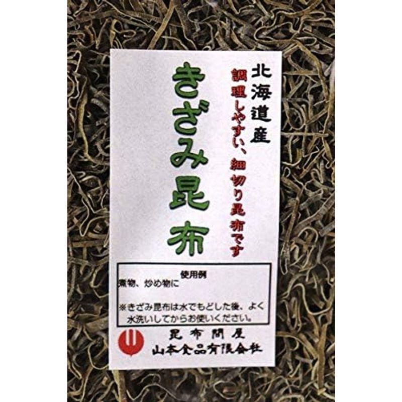 尾道の昆布問屋 きざみ昆布（松前昆布）200g(乾燥・Dry）