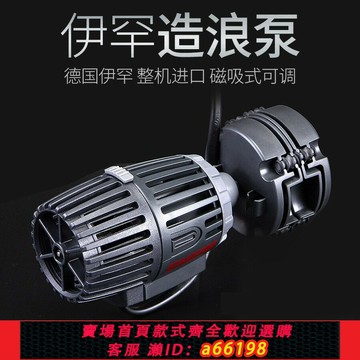 【台灣公司 可開發票】伊罕水族箱磁吸式造浪泵德國EHEIM魚缸沖浪泵打浪泵泵造流