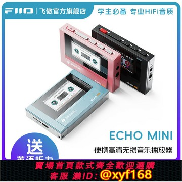 {保固一年 可打統編}FiiO/飛傲 雪漫天ECHO MINI便攜無損音樂播放器藍牙隨身聽迷你MP3
