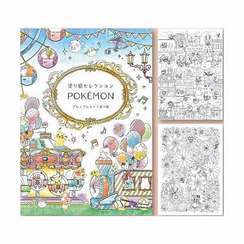 ポケットモンスターxyz ポケモンxy Z ぬりえセレクション 290 7280 01 通販 Lineポイント最大0 5 Get Lineショッピング