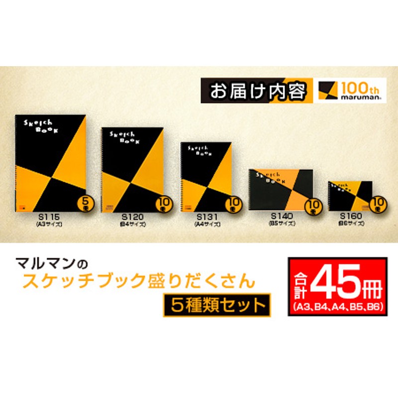 マルマンファンシーペーパー１０冊