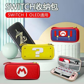 適用于任天堂switch收納包硬殼switcholed保護套硬包ns全套大容量便攜switch游戲機周邊配件卡帶盒手拿硬包