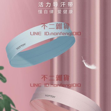 運動發帶女吸汗跑步健身瑜伽防滑止汗束發頭帶男頭巾頭套戴【不二雜貨】