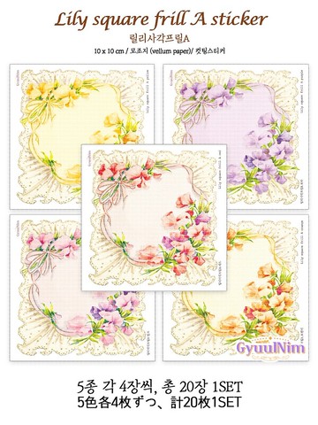 百合方邊荷葉邊貼紙 - A款 (5色)