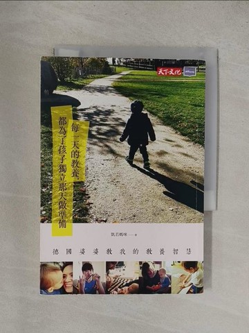 【書寶二手書T1／親子_YRB】每一天的教養，都為了孩子獨立那天做準備：德國婆婆教我的教養智慧_凱若媽咪