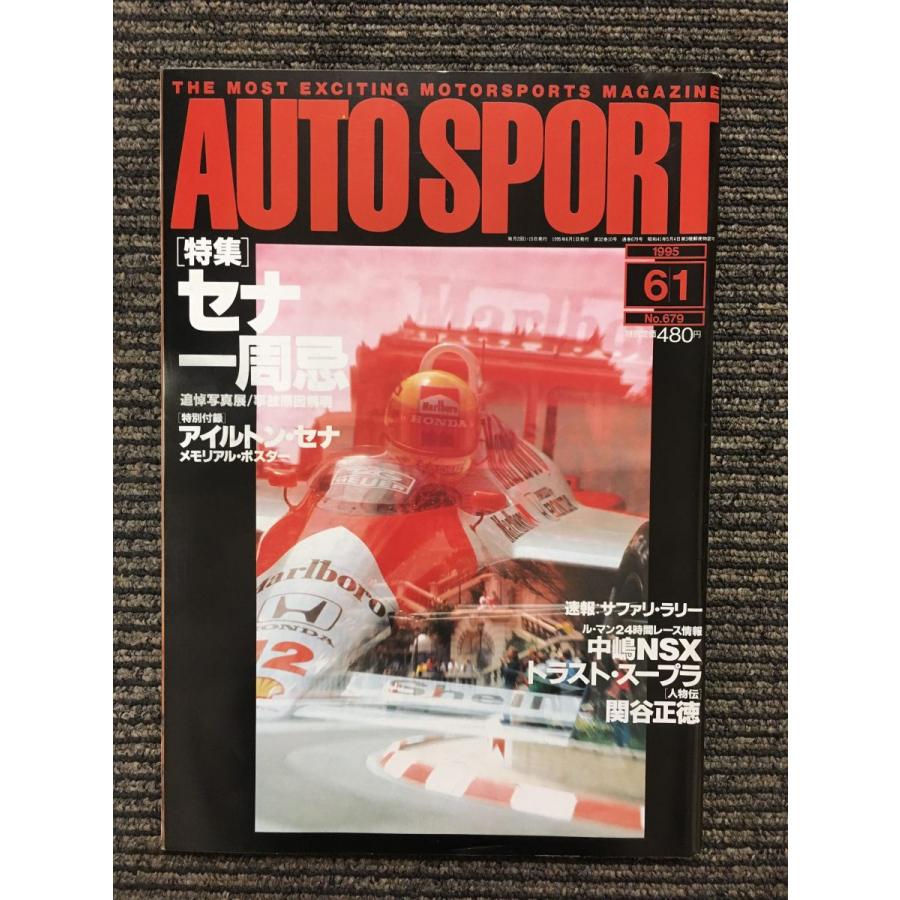 AUTOSPORT (オートスポーツ) 1995年6月1日号   セナ一周忌