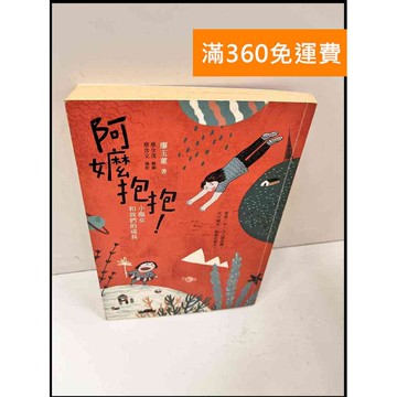 【雷根360免運】【送贈品】阿嬤抱抱! #7成新 #七成新【P-Q423】