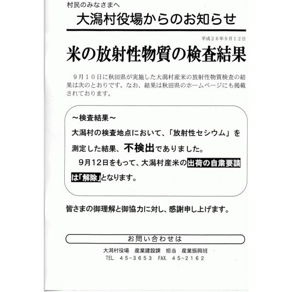 玄米５ｋｇ秋田県大潟村産あきたこまち