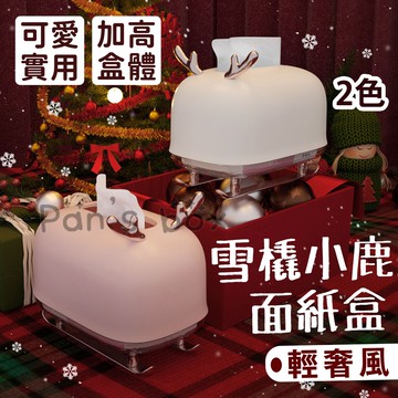 小鹿面紙盒 🦌 紙巾盒 置物盒 面紙收納盒 衛生紙盒 桌上紙巾盒 廁所面紙盒 衛生紙收納盒 交換禮物 聖誕禮物