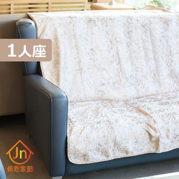 【J&N】金亮絨一人沙發墊 / 遊戲墊(175x65cm)