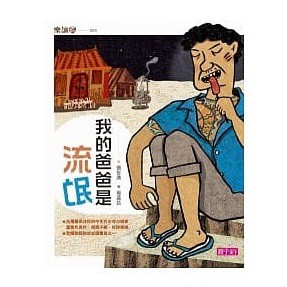 親子天下_我的爸爸是流氓