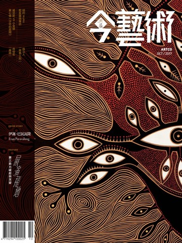 【電子書】典藏今藝術 10月號/2017 第301期