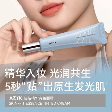 【新品】夏日 小紅書推薦 AZTK菁之 貼貼精華有色面霜 保濕 持妝 遮瑕 素顏霜 小紅書熱購小物 妝前乳