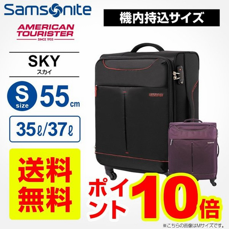 エントリーで15 還元 クーポン配布中 正規品 アメリカンツーリスター サムソナイト スーツケース スカイ Sky スピナー55 機内持ち込み Sサイズ 拡張 ソフト 通販 Lineポイント最大0 5 Get Lineショッピング