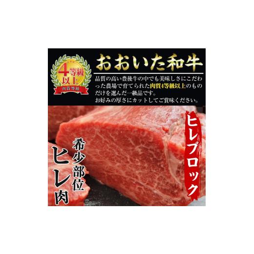 ふるさと納税 大分県 佐伯市 おおいた 和牛 ヒレブロック (約1kg)