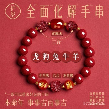 高含量 硃砂手串龍年屬龍本命年手鏈三閤六閤普賢護身符 轉運珠手串