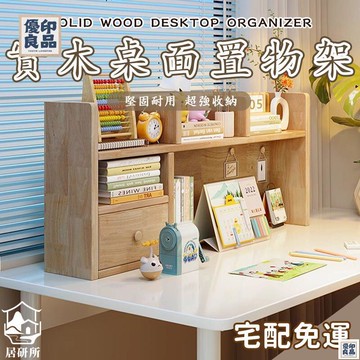 免運 附發票/公司貨 【實木桌面置物架 宅配免運】桌上書架 儲物櫃子 學生書柜 簡易柜子 多層書桌 家園書架 桌上層架 收納架 店長新品推薦 售後保障 全館八折 YY