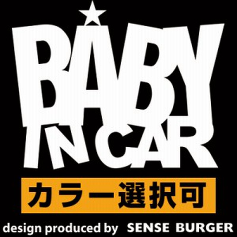 Baby In Car ベビーインカー 文字 ステッカー 車 カーステッカー デカール ベイビーインカー チャイルドインカー 赤ちゃん かわいい In 通販 Lineポイント最大1 0 Get Lineショッピング