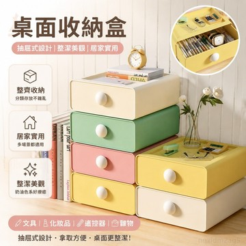 桌麵收納盒抽屜式辦公書桌文具整理宿捨玄關儲物雜物辦公室置物架 辦公室臥室收納神器 抽屜收納盒 桌面收納 桌上收納