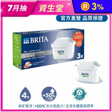 【BRITA】新版去水垢MX Pro濾芯-去水垢專家
