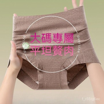 舒適內褲 85kg高腰大碼彩棉內褲 薄款內褲 舒適無痕內褲 純棉女士內褲 透氣棉內褲 涼感內褲 女士內褲 抗菌抑菌內褲