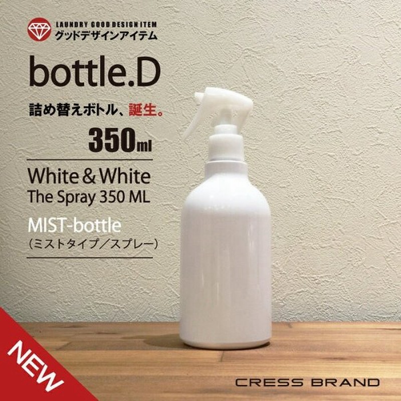 詰め替え容器 Bottle D 350ml スプレーボトル 化粧品 詰め替えボトル おしゃれ モノトーン 台所 洗剤 洗面所 詰替え容器 詰替容器 白 香水 通販 Lineポイント最大get Lineショッピング