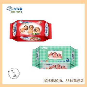 【拭拭樂】85抽濕紙巾/80抽濕紙巾(純水加厚款)
