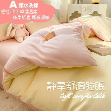 ins清新水洗棉床四件組無印風 吸濕透氣 A類床單被套 柔軟舒適 親膚裸睡 枕頭套 床包組 窗套 單人雙人加大特大被套