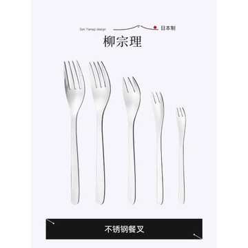 柳宗理餐具日本進口小叉子水果叉304不銹鋼蛋糕叉甜品叉牛排餐叉