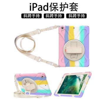 新9.7寸ipad平板保護套斜跨手持背帶2020款10.2寸防摔加厚硅膠殼